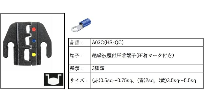 アイウィス IWISS ダイス HSシリーズ ダイス交換式 クイックダイス マルチ圧着工具用 裸圧着端子用ダイス 交換用ダイス ダイス 圧着工具 圧着ペンチ 用 交換用｜sologear｜07