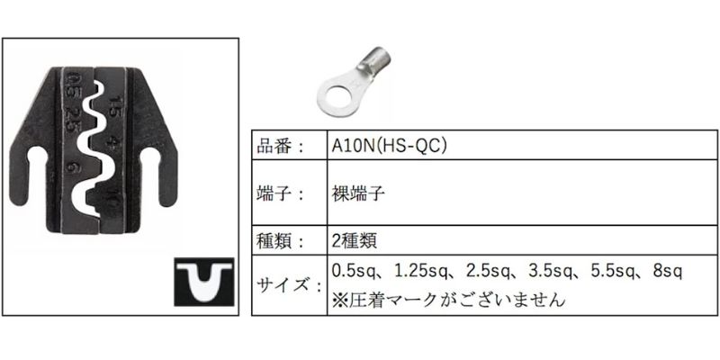 アイウィス IWISS ダイス HSシリーズ ダイス交換式 クイックダイス マルチ圧着工具用 裸圧着端子用ダイス 交換用ダイス 圧着工具 圧着ペンチ 用 交換用 爆買 関連画像4