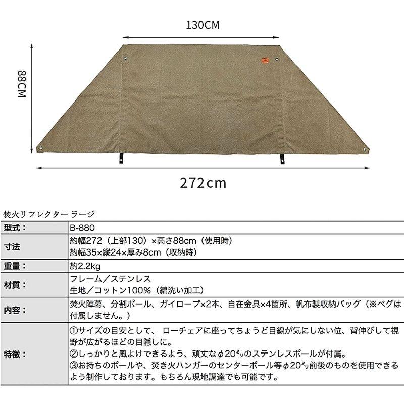 焚火陣幕 焚き火陣幕 L 焚き火 陣幕 焚火 風防 リフレクター たき火 風よけ 軍幕 風除け 焚き火スクリーン ウインドスクリーン キャンプ キャンピングムーン｜sologear｜06