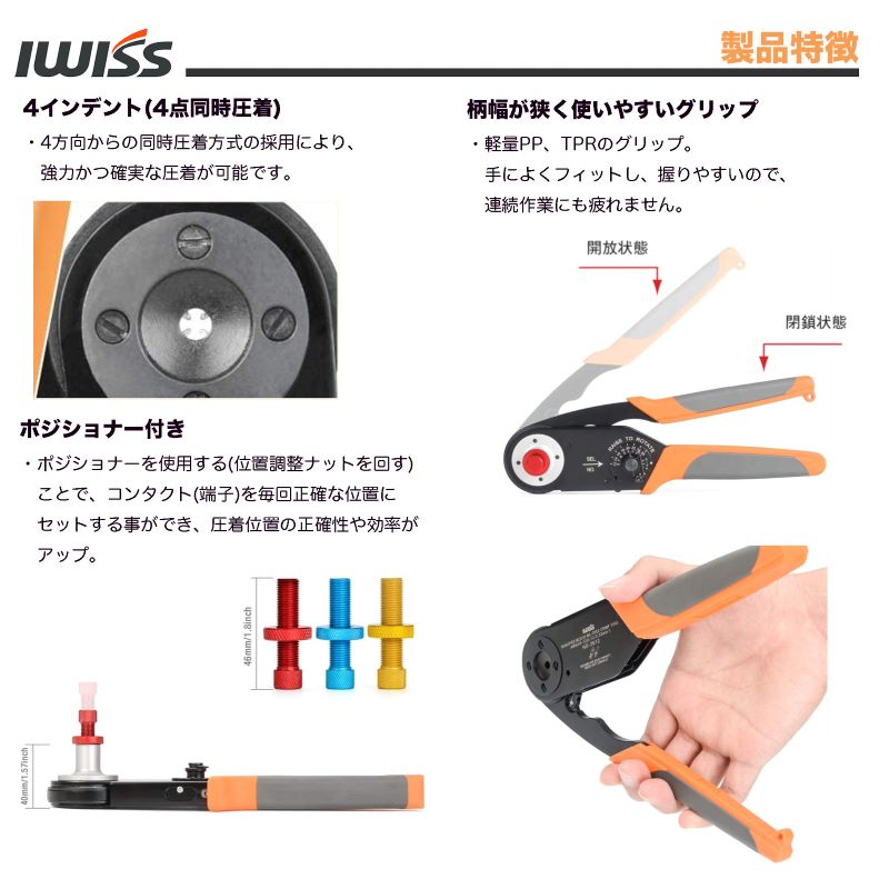 アイウィス(IWISS) コンタクトピン用 4インデント 圧着工具 圧着ペンチ