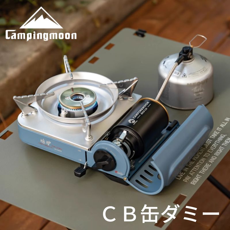 CAMPINGMOON キャンピングムーン（CAMPING MOON） OD缶 → CB缶