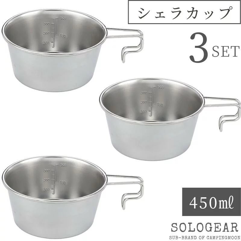 シェラカップ 深型 3点 セット 直火 炊飯 ステンシェラ ステンレス