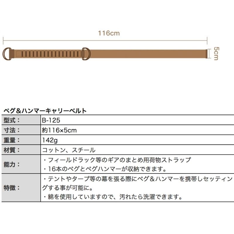 CAMPINGMOON ペグ収納ベルト ペグ＆ハンマー キャリーベルト