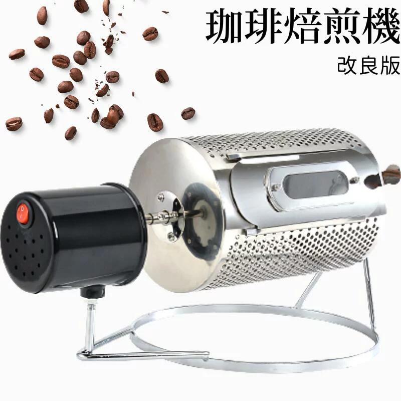 焙煎機 家庭用 業務用 電動 小型 コーヒーロースター コーヒー焙煎機 