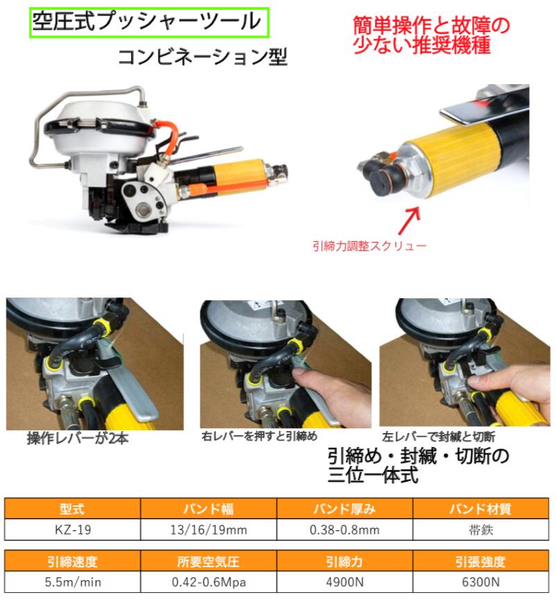 結束機 結束工具 エアー式 梱包機 帯鉄用コンビネーション型結束機 空圧式 帯鉄用結束機 お得 IWISS アイウィス バンド 幅19mm  厚みt0.40.6mm : bs-kz-19 : SOLOGEAR Yahoo!店 - 通販 - Yahoo!ショッピング