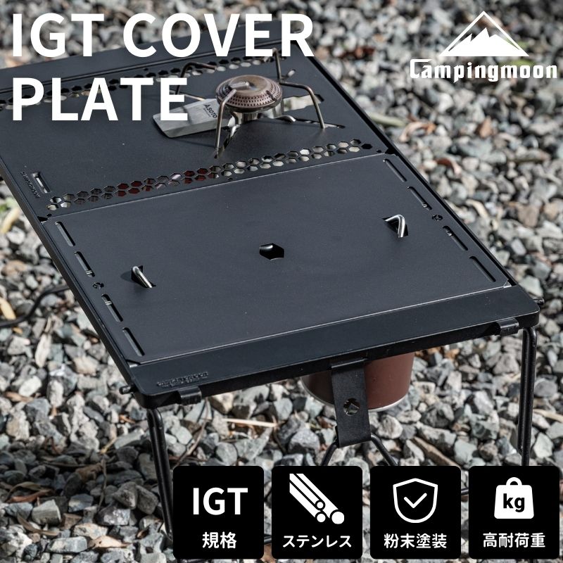 IGT 天板 互換 テーブル igt規格 フラットバーナー 蓋 カバー ブリッジテーブル テーブル フィールドラック 連結 黒 キャンプ キャンピングムーン