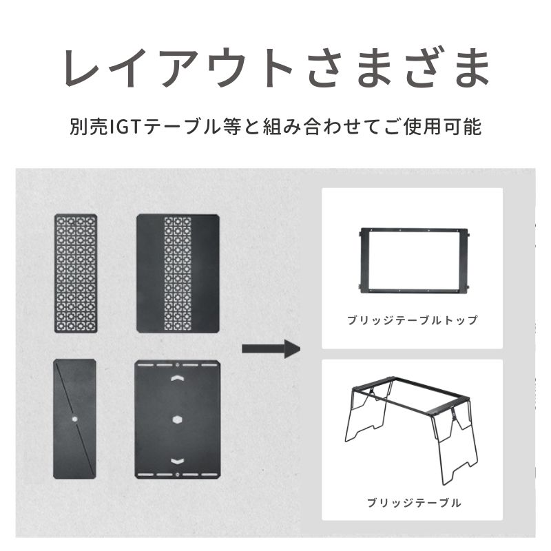 IGT規格 伸縮バーナーテーブル 専用バッグ プレート セット 未使用 NEW IGTテーブル アルミIGTローテーブル フラットバーナー