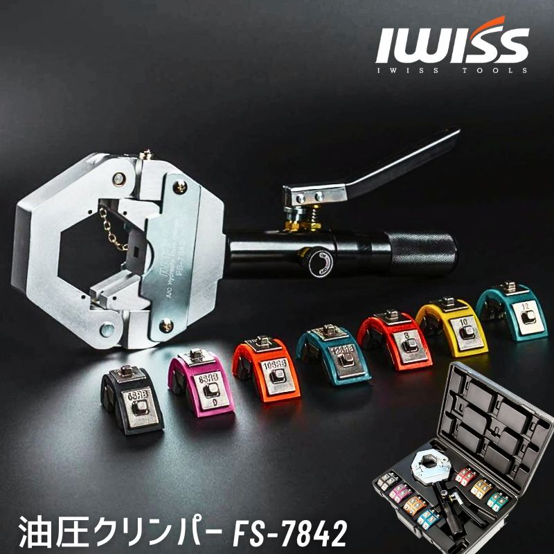 IWISS 油圧クリンパー かしめ工具 エアコンホース加工 FS-7842 エアコンホース コンプレッサー 加締め工具 自動車 マニュアル A/C  ホースクリンパー 油圧式 : bs-fs-7842 : SOLOGEAR Yahoo!店 - 通販 - Yahoo!ショッピング