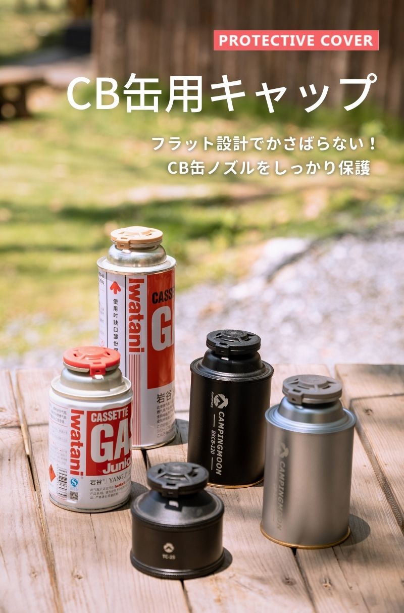 CAMPINGMOON キャンピングムーン ポンペキャップ 蓋 フタ 登山 携帯