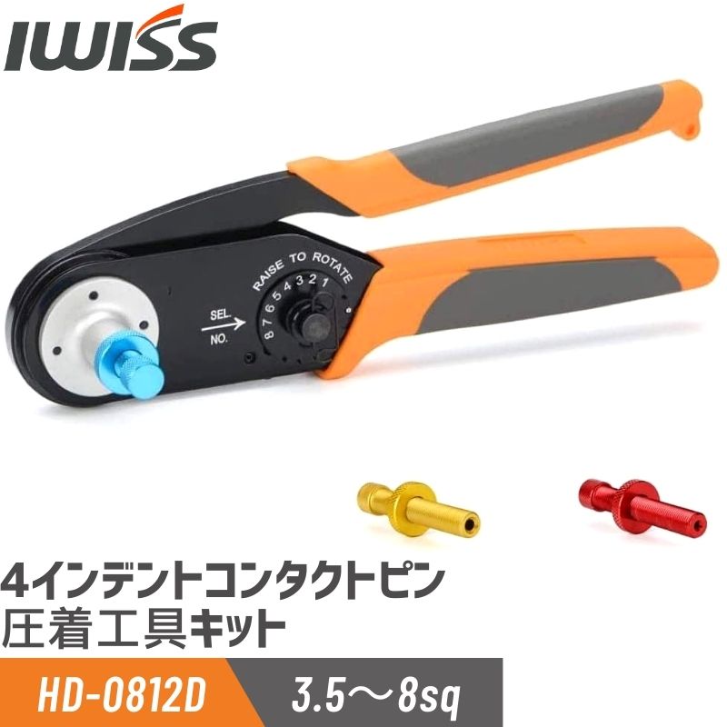 アイウィス(IWISS) 4インデント 圧着ペンチ 自動車用 パワーコンタクトピン Han D/E/C 圧着工具 ハーティング コンタクトピン M22520/4-01 HD-0812｜sologear