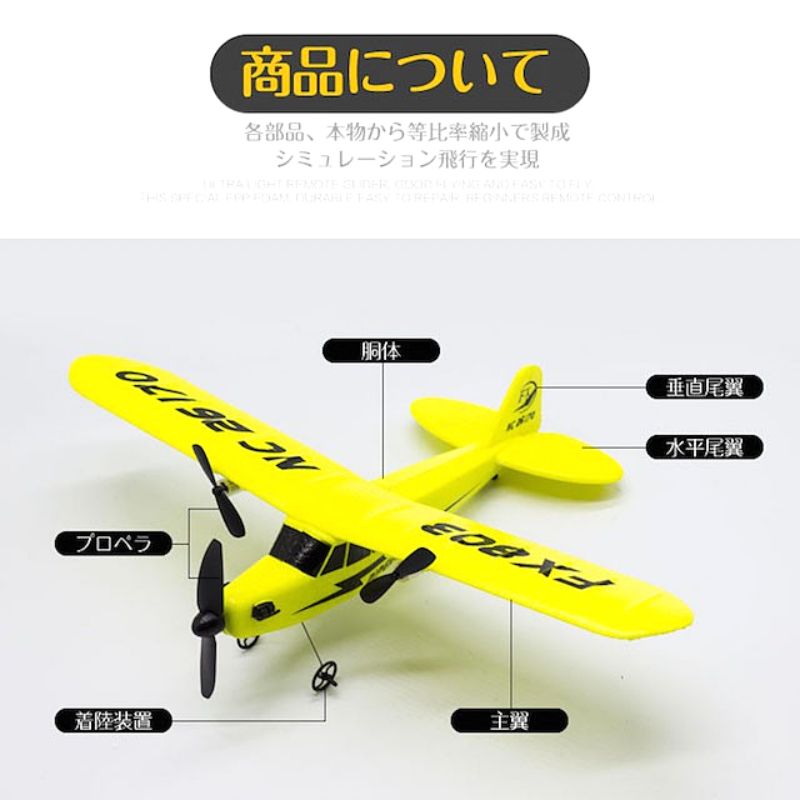 ラジコン 飛行機 大型 おもちゃ セスナ リモコン セスナ型 ビック 玩具 33cm ビッグサイズ パイパー J-3 カブ 電動 発砲スチロール 子供 知育玩具｜sologear｜04