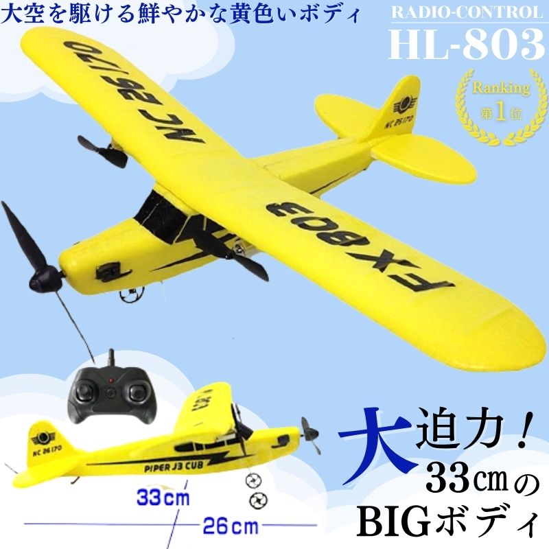 ラジコン 飛行機 大型 おもちゃ セスナ リモコン セスナ型 ビック 玩具 33cm ビッグサイズ パイパー J-3 カブ 電動 発砲スチロール 子供 知育玩具｜sologear