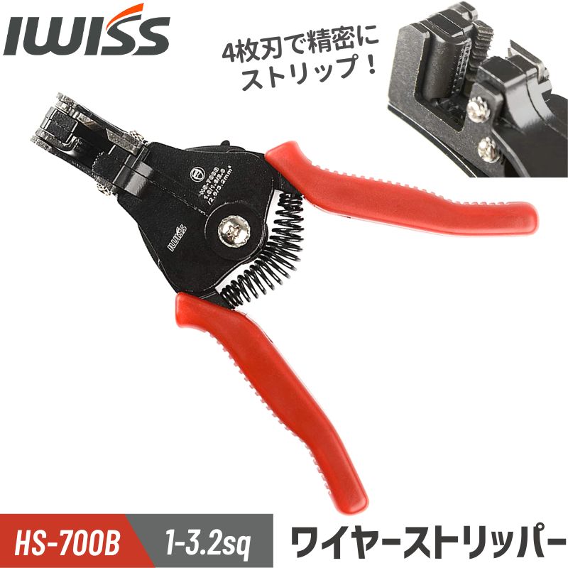 アイウィス IWISS ストリッパー 電線ストリップ工具 ワイヤー