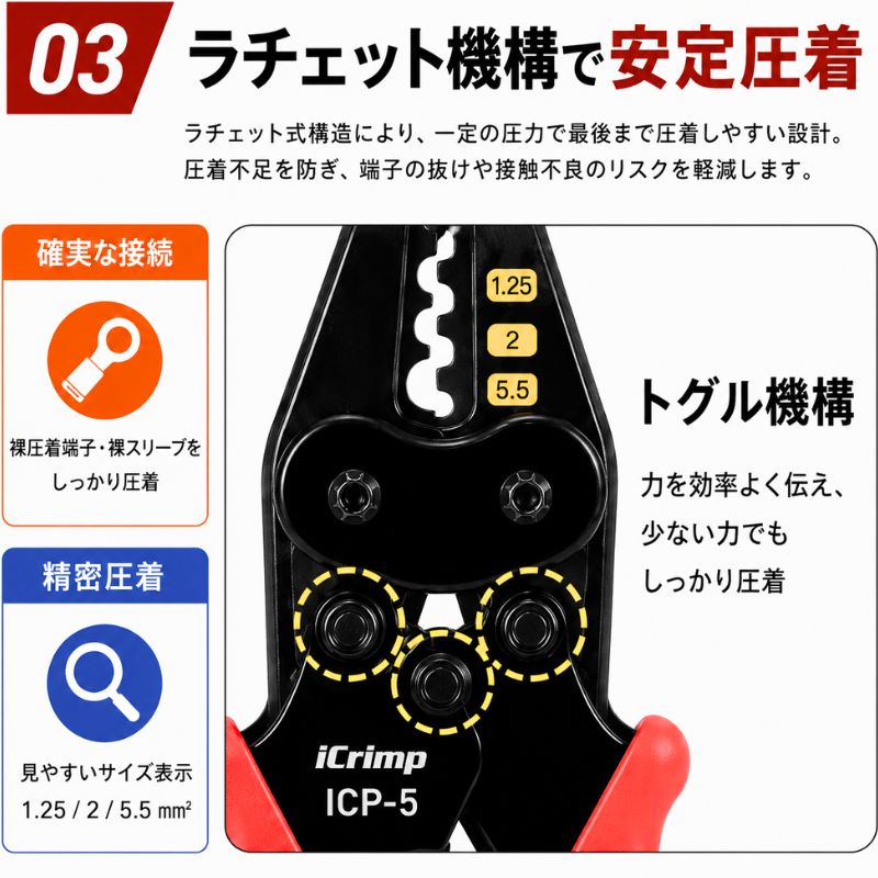 アイクリンプ iCrimp 圧着工具 ICP-...の詳細画像5