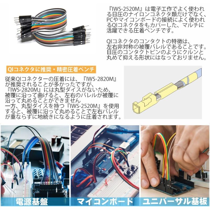 アイウィス(IWISS) 精密圧着ペンチ オー...の詳細画像2