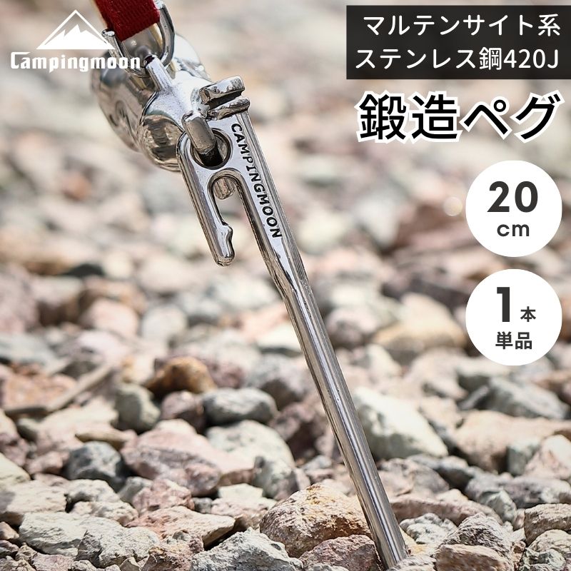 モンベル　ステンレスペグ20 30本セット モンベルステンレスペグ20 30本セット