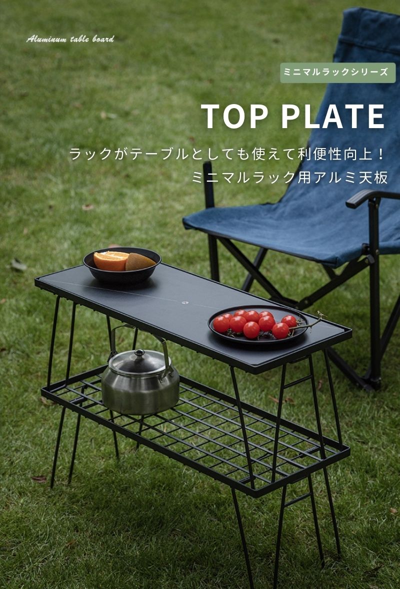 CAMPINGMOON フィールドラック ミニマルラック 天板 連結 拡張