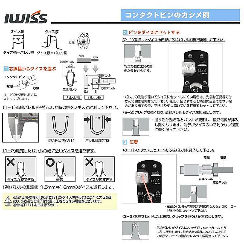 アイウィス IWISS PH型端子 2/3/4/5PIN ハウジング セット 同時圧着