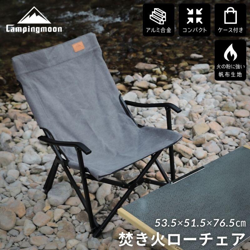 キャンプ 焚き火 チェア ローチェア 帆布生地 ロースタイルチェア Amazon.co.jp: キャンピングムーン(CAMPING MOON) リラックス
