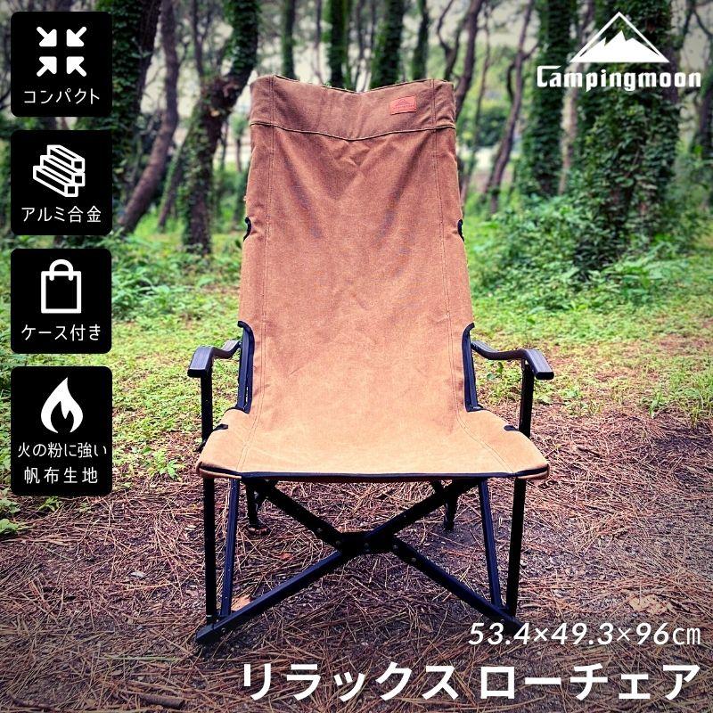 CAMPINGMOON ハイバックチェア アウトドア キャンプ 折りたたみ