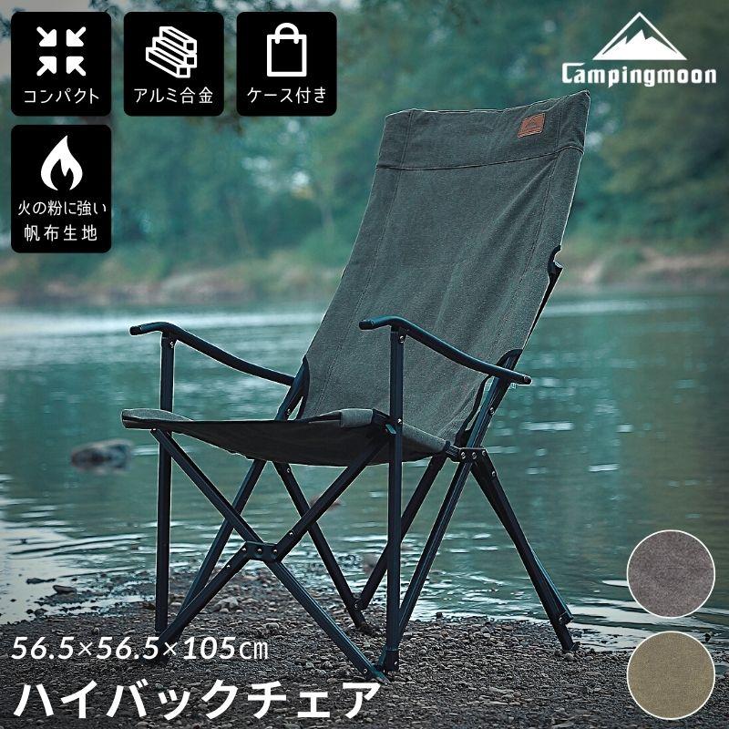 CAMPINGMOON アウトドア チェア 折りたたみ椅子 焚き火チェア
