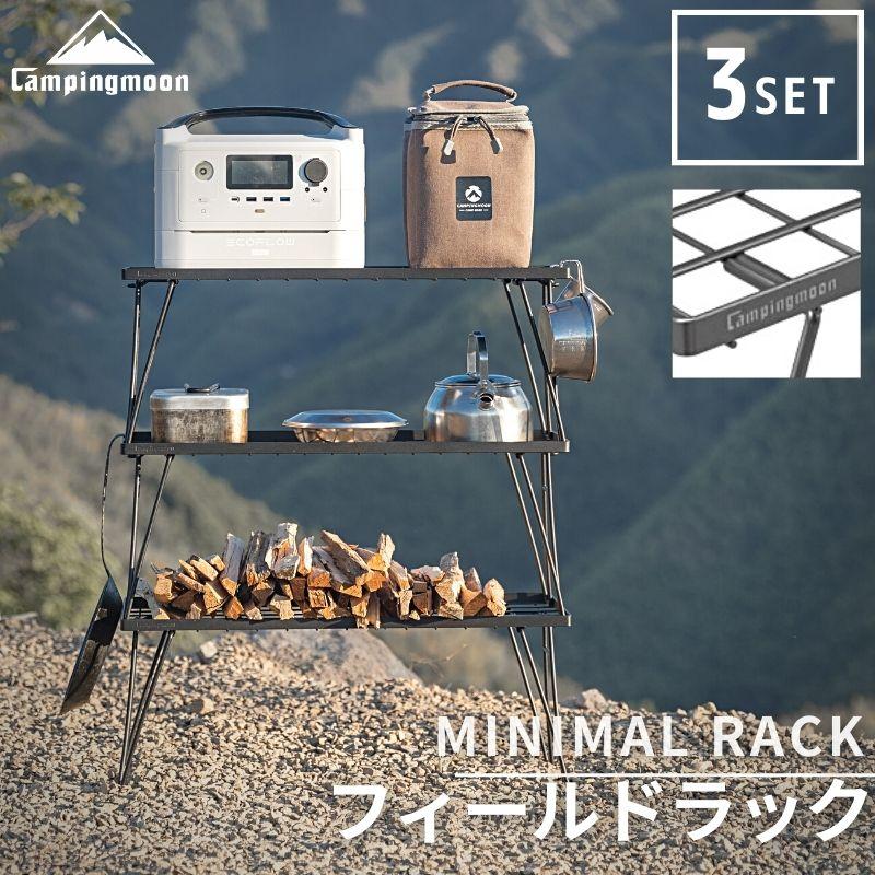 CAMPINGMOON フィールドラック ミニマルラック 囲炉裏テーブル
