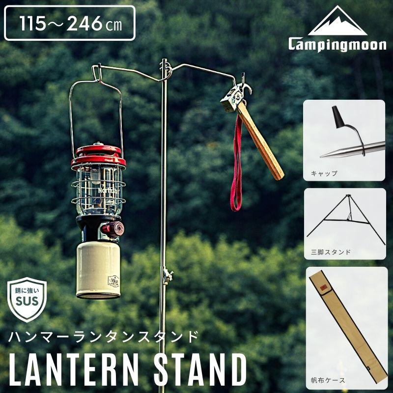 シモンズグランドセール CAMPINGMOON おしゃれ ランタンスタンド キャンピングムーン その他