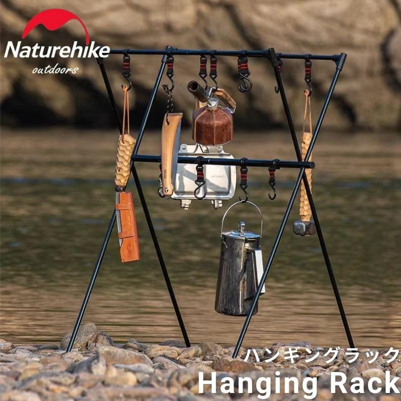 NatureHike（ネイチャーハイク） ハンギングラック ハンガーラック M