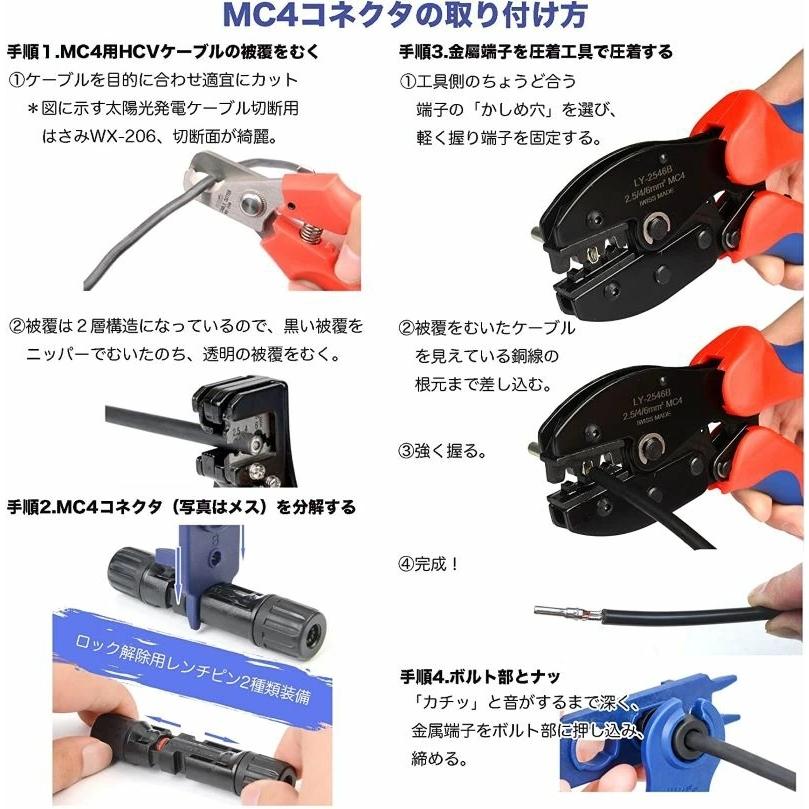IWISS 太陽光 ソーラーパネル MC4ソーラー 切断 圧着 コネクタ組立 