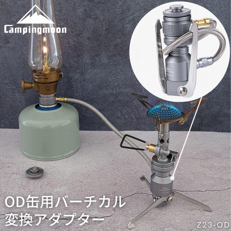 OD缶 用 スタンド型バーチカル 変換アダプター スタンド ガス 