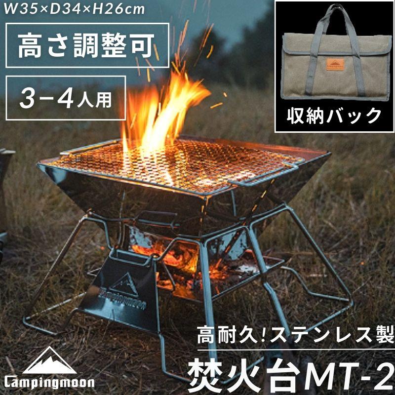 CAMPINGMOON キャンピングムーンファイアーディスク 焚き火台