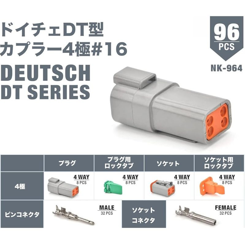 IWISS（アイウィス） DTコネクタ オス メス 防水カプラー4極 8組