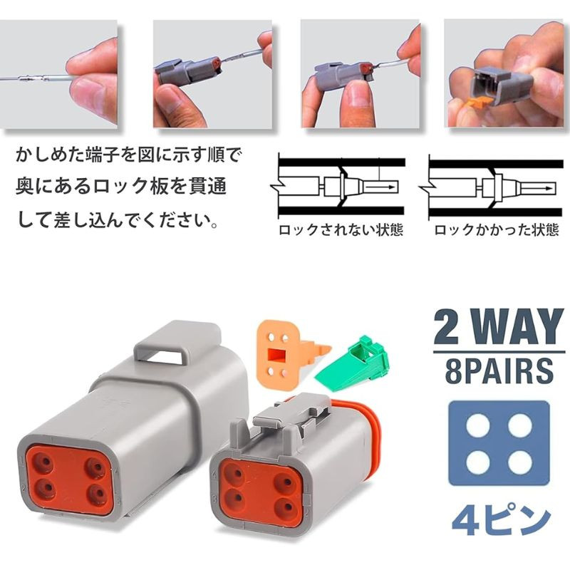 IWISS（アイウィス） DTコネクタ オス メス 防水カプラー4極 8組
