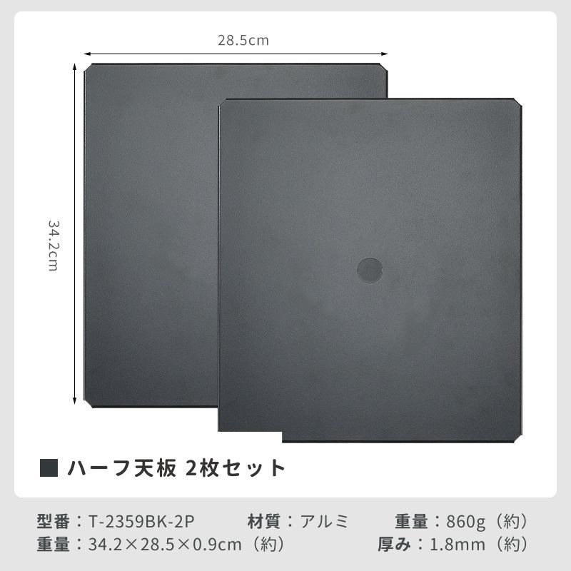 CAMPINGMOON キャンピングムーン フィールドラック 連結 天板 ハーフ天