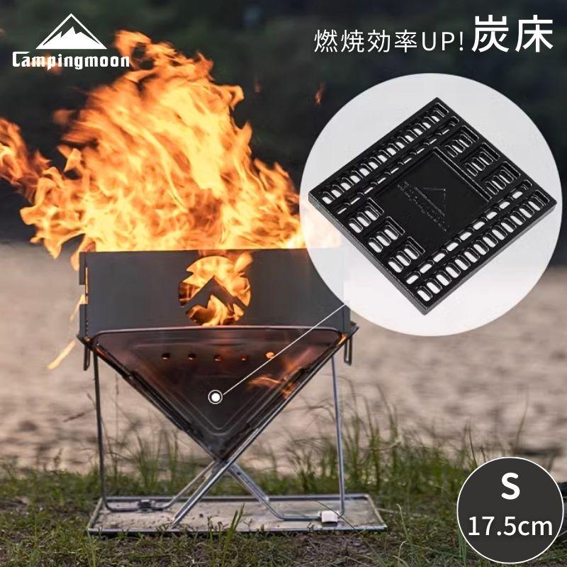 CAMPINGMOON キャンピングムーン（CAMPING MOON）XS 焚き火台 BBQ