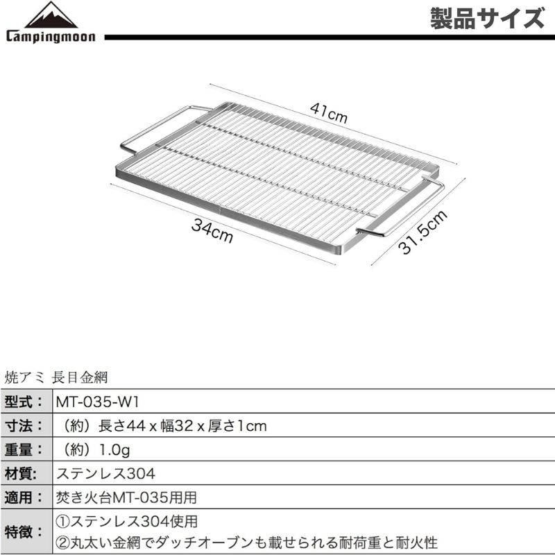 CAMPINGMOON キャンピングムーン 焼き網 ステンレス 焼網 極太