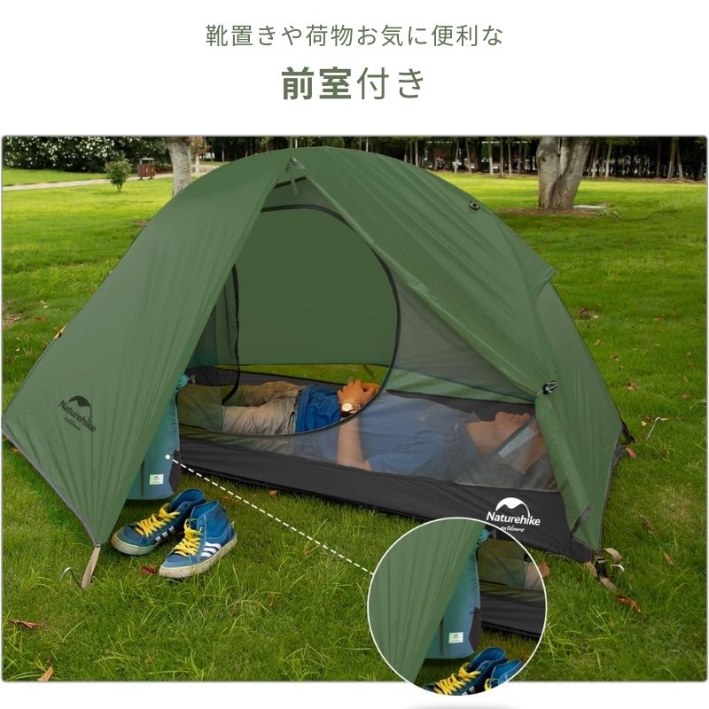 テント 一人用 ネイチャーハイク Naturehike 軽量 超軽量 20D ウルトラライト ソロテント 1人用 ソロ ソロキャンプ コンパクト  自立式 前室 アウトドア キャンプ