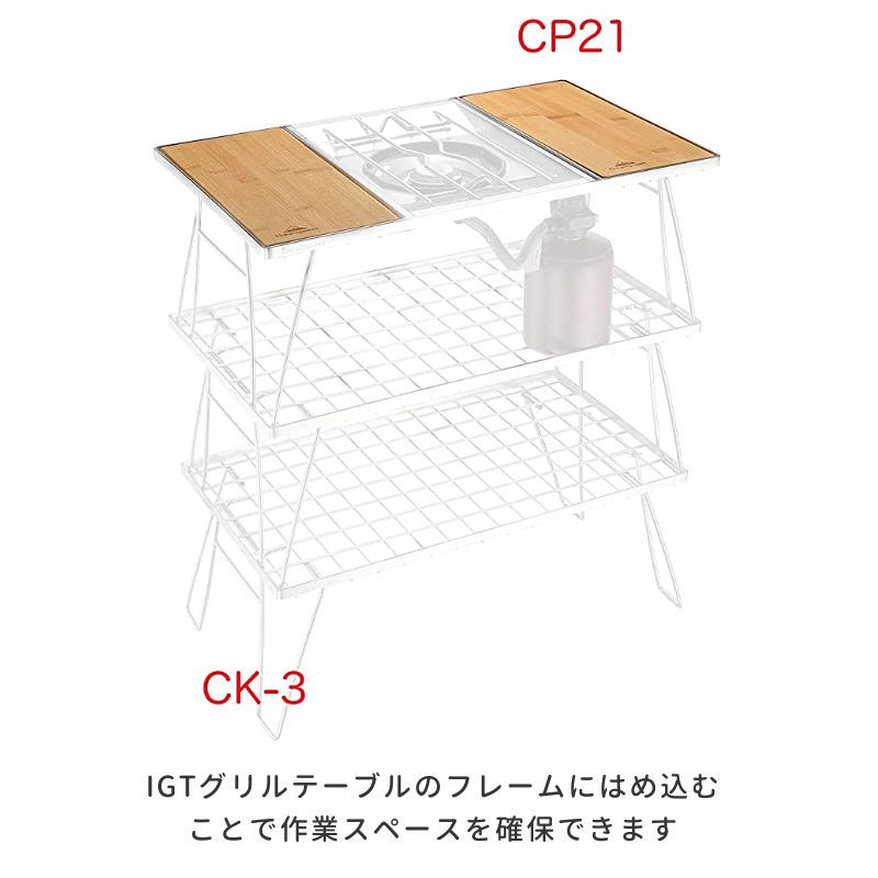 キャンピングムーン IGT用 グリルテーブル CK-1 スノーピーク フラットバーナー プレートバーナー サイドボード 天板 竹製天板 テーブル  キャンプ P21