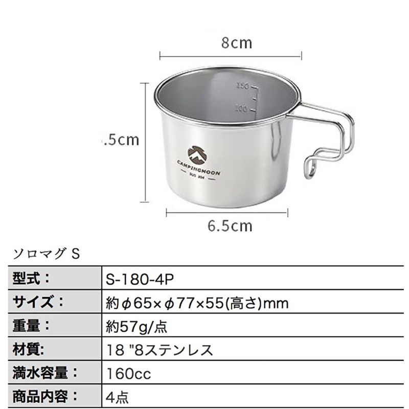 マグカップ おしゃれ シェラカップ ミニ S セット 直火 ステンレス ソロ マグ キャンプ アウトドア スタッキング コンパクト 軽量 コップ キャンピングムーン｜sologear｜12