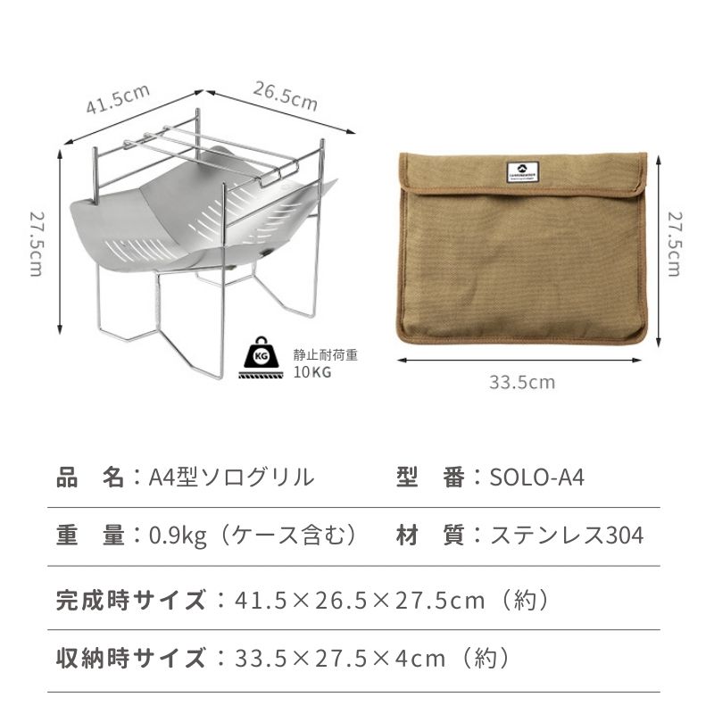 焚き火台 ソロ おしゃれ コンパクト 軽量 キャンプ A4 ソログリル 焚火台 焚き火グリル 五徳 高さ調整 ケース ゴトク 火床 付き ...