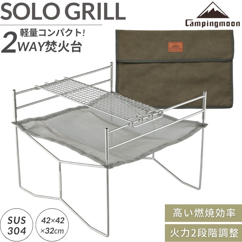CAMPINGMOON 焚き火台 焚火台 コンパクト 軽量 ソロキャンプ