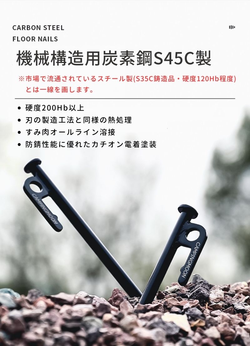 スチールペグ　4本セット　ブラックマン CAMPINGMOON ペグ 30cm ペグセット 8本 セット 機械構造用炭素鋼