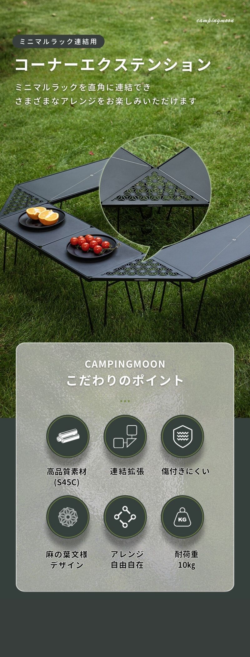 CAMPINGMOON フィールドラック 天板 4枚 セット 連結 拡張