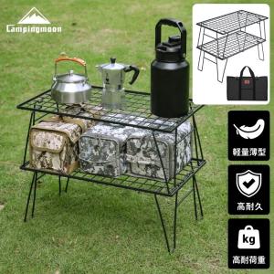 【累計100万個】キャンピングムーン CAMPINGMOON フィールドラック 薄型 軽量 コンパクト アウトドア テーブル ラック キャンプ 折りたたみ式 2点 ケース セット