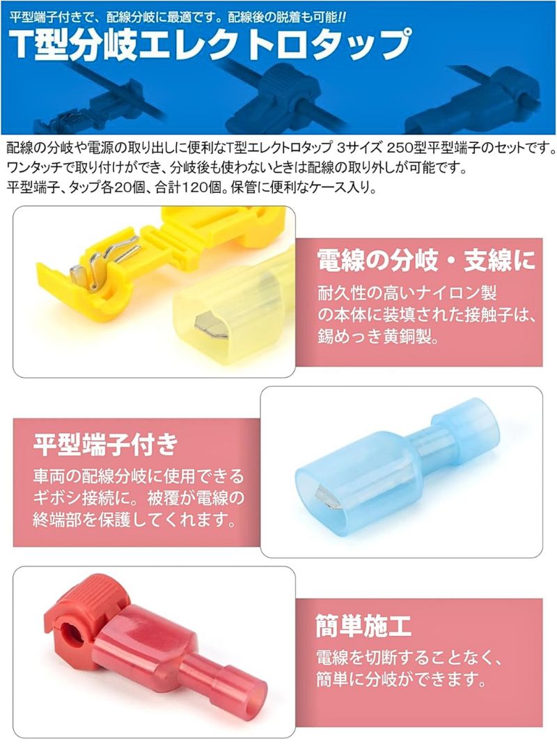 IWISS（アイウィス） 端子セット エレクトロタップ T型 配線コネクター