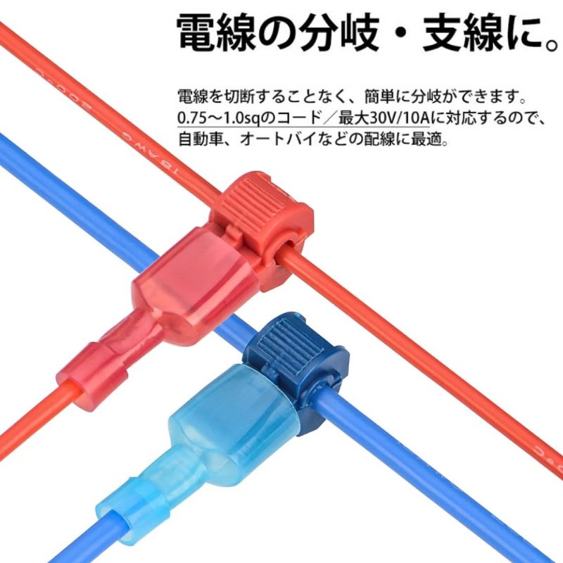 IWISS（アイウィス） 端子セット エレクトロタップ T型 配線コネクター