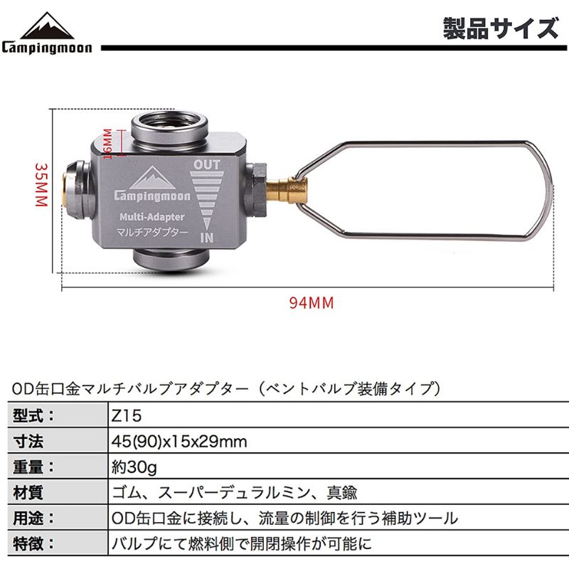 キャンピングムーン CAMPING MOON マルチガスアダプター マルチガスバルプ CB OD ガスアダプター キャンプ アウトドア ランタン ソロ ガスツール Z15｜sologear｜09