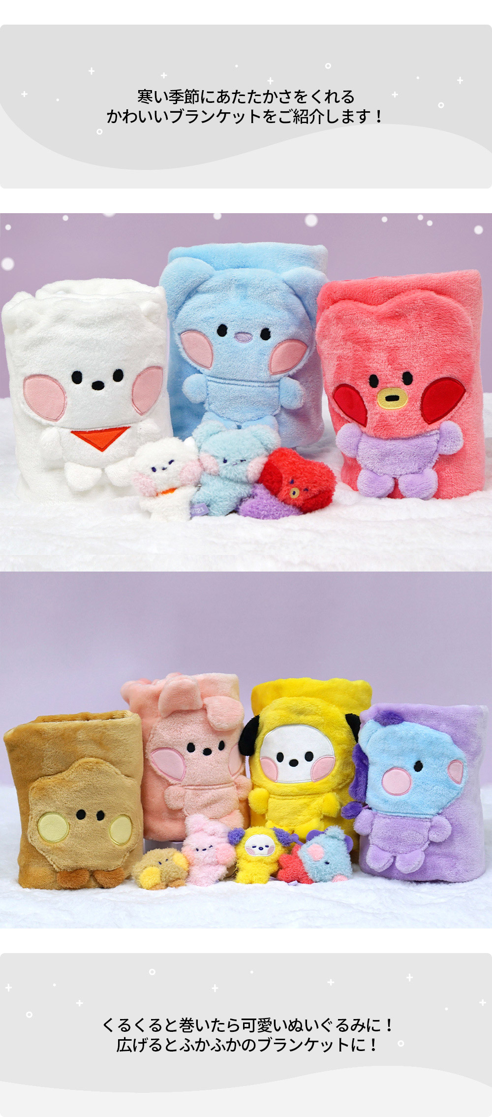 ソロモン商事 BT21 minini 2023年 ぬいぐるみ ブランケット BT21-BRK-M