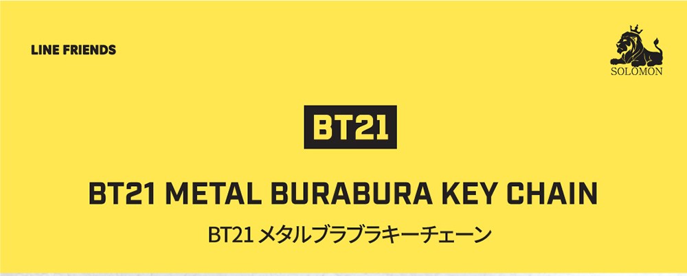 30%OFFセール】ソロモン商事 BT21 MBA_メタルブラブラキーチェーン METAL BURABURA CHAIN キーリング MBA :bt21 -mba:ソロモン - 通販 - Yahoo!ショッピング