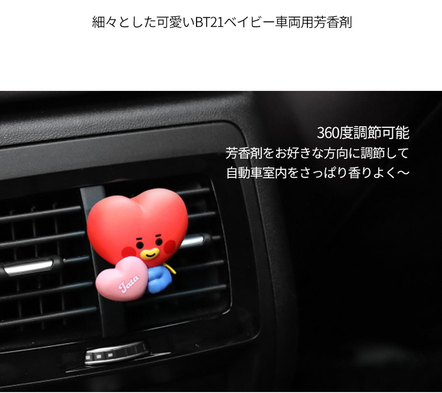 ソロモン商事 Bt21 車用芳香剤 Car Air Freshener ディフューザー 芳香剤 車両芳香剤 カーフレグランス フィギュア カーフレグランスクリップ Baby Bt21 Raf A ソロモン 通販 Yahoo ショッピング